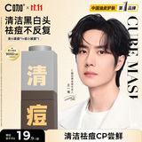 C咖清洁白泥膜+祛痘面膜去黑头去角质控油疏通毛孔涂抹小罐膜