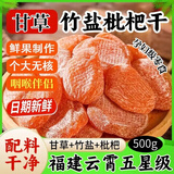 香传小巷五星级竹盐甘草枇杷果干痰止润凉喉不咳无添加福建云霄琵琶干蜜饯 【无痰秘密】竹盐枇杷干500g/2罐