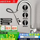 华帝（VATTI）厨房水龙头抽拉式三功能水槽洗菜盆水龙头冷热304不锈钢062100-JD