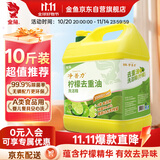 金鱼洗洁精5kg大桶装 柠檬去重油食品用餐厅餐具果蔬去污不伤手洗涤灵