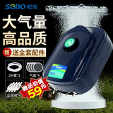 sobo松宝 鱼缸氧气泵 水族箱增氧泵 养鱼氧气泵  水族用品 四孔12W【贈全套配件】