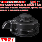 九阳破壁料理机配件JYL-Y15 Y16 Y92 Y99 Y23 Y910搅拌杯热杯盖子