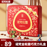 诺梵金松露夹心巧克力开心果巧克力休闲零食礼物送女友伴手礼糖果 【方礼盒】年货礼盒装400g