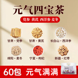 草木方 元气四宝茶（60包）黄芪黄芪麦冬西洋参党参滋补元气养生茶 300g