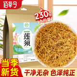 佰草令莲须230g高品质白莲须莲子须的功效作用可搭中药材泡茶莲花须花蕊