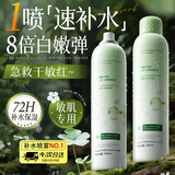 维特丝积雪草补水喷雾爽肤水小分子保湿水护肤品精华男女专用化妆品湿敷