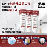 参半美白牙膏亮白去黄牙烟渍益生菌去牙黄渍成人清新口气升级款120g*3
