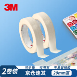 3M美纹纸胶带可书写标签记录美术生分色喷漆保护 20mm宽50m长2卷 白色