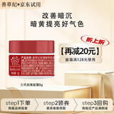 善草纪三代玫瑰面霜滋润补水保湿抗皱抗老抗衰面霜 玫瑰胶原面霜8g