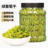 绿山情新疆无核葡萄干大颗粒免洗开袋即食独立小包装烘焙官方旗舰店 【大罐装】一级绿葡萄干 500g*1罐