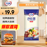 百利 沙拉酱（香甜型）家用水果蔬菜色拉沙拉寿司汉堡配料 1kg