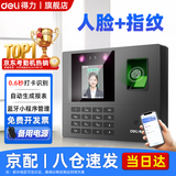 得力打卡考勤机人脸 指纹识别打卡机面部识别公司企业员工上下班签到机语音播报打卡考勤手机智能考勤 蓝牙款+停电后备电源【停电可供电使用】