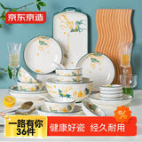 京东京造 碗盘餐具整套 碗具碟子套装乔迁之喜陶瓷家用 一路有你36头