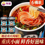 豫道食品黑金酸辣粉桶装整箱重庆酸辣红薯粉丝米线方便速食清真 重庆味道【6桶】重庆小面135g