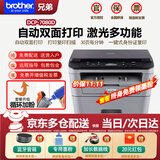 兄弟（brother） DCP-7080D/7080/7180DN 激光打印机一体机复印机扫描机 自动双面 打印机家用办公 DCP-7080D【USB线】双面打印+三合一 套餐一（官方标配+1个易加粉