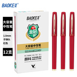 宝克（BAOKE）宝克 BAOKE PC1848A 大容量中性笔1.0mm 日常书写办公签字笔水笔 红色 12支/盒