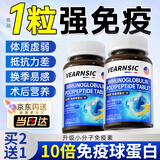VEARNSIC美国 牛初乳免疫球蛋白片增儿童成人搭提中老年免疫力和抵抗力1瓶