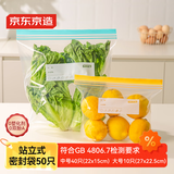 京东京造 密封袋 站立式食品级保鲜袋 烧烤露营组合装中号+大号【50只】