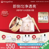 麦吉丽（Mageline）官方旗舰贵妇膏全新升级二代素颜霜抗皱紧致养肤提亮面霜女神礼物 贵妇膏20g（大约可用120天）