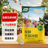 尚洋发酵芝麻饼肥2.5kg菜籽豆饼肥养花肥料种菜花卉通用腐熟有机肥