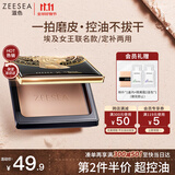 ZEESEA 滋色埃及蜜粉饼定妆粉散粉自然肤色8g 姿色控油遮瑕  生日礼物