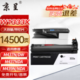 京呈W1333A粉盒适用惠普M437N 437DN 437NDA打印机439N 439DN 439NDA硒鼓墨盒 333a粉盒带芯片 W1333X粉盒