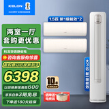 科龙空调套装 【咨询享大额优惠】 大3匹变频空调柜挂机组合 新一级能效 大风量速 冷热自清洁三室一厅 大3匹柜机+1.5匹挂*2 一级能效【二室一厅】