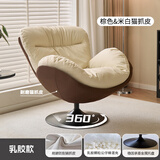 欧木希北欧风单人沙发椅旋转蛋壳椅子客厅家用懒人沙发看书轻奢休闲躺椅 咖棕色拼白色（乳胶款）