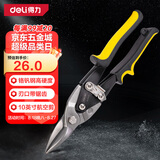 得力（deli）直头航空剪铬钒钢剪刀 工业级多功能铝扣板集成吊顶铁皮剪子250mm