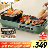 小熊（Bear）烤涮一体两用锅 烤肉锅电烤盘 家用电烧烤炉火锅烤肉一体多功能锅 鸳鸯锅分体可拆洗分区控温C16C1