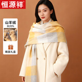 恒源祥围巾女冬季时尚羊毛披肩格子秋冬加厚保暖围脖圣诞生日礼物礼盒装