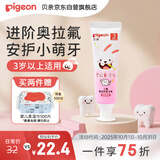 贝亲（Pigeon）儿童健齿防蛀牙膏 含氟量0.08% 3岁+（草莓香）50g KA104
