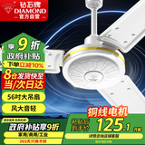 钻石牌吊扇电风扇家用客厅1.4米56吋楼顶扇工业大风力吸顶电风扇DS56-11I