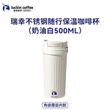 瑞幸咖啡304不锈钢双饮咖啡杯保温保冷咖啡杯 随行保温咖啡杯-奶油白500mL