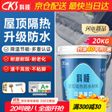 科顺（CKS）防水涂料屋顶防晒隔热防水胶楼顶外墙补漏材料堵漏王水泥色20KG