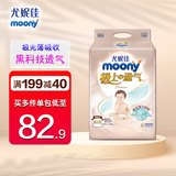 尤妮佳MOONY尤妮佳极上通气纸尿裤拉拉裤婴儿尿不湿极光薄小内裤成长裤 极上纸尿裤NB80片