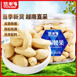 悠米 休闲零食坚果炒货干果果仁盐焗腰果160g/罐