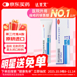 达芙文【原研好药】阿达帕林凝胶0.1%*30g/盒第三代维a酸医用祛痘印痘坑、去粉刺丘疹闭口和脓疱等痤疮用药