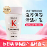 卡诗（KERASTASE）洗发水 中样小样 组合旅行试用体验装  出差便携洗发露 【国产中样】-赋源沁养洗发水 80ml*1瓶