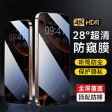 适用苹果17promax钢化膜防窥iPhone16/15/14/13手机膜玻璃保护膜 【8K高清】拍一发二，到手2片 苹果17