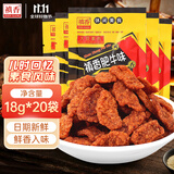禛香香菇肥牛18g*20包大豆素肉牛肉味素肉辣条豆干休闲零食怀旧小吃
