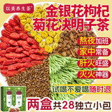 以美养生茶 花草茶菊花茶金银花菊花枸杞决明子茶112g泡水喝的袋泡茶