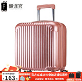 翻译官登机箱拉杆箱男士万向轮18英寸旅行硬箱女行李箱皮箱迷你出差箱 玫瑰金(可防刮) 拉链 18英寸