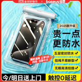 倍思 手机防水袋可触屏防水套游泳深水拍照手机袋漂流潜水套大号外卖骑手适用苹果华为荣耀小米手机