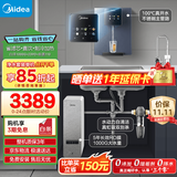 美的（Midea）省芯直饮冷热净水器套装【白泽1000+管线机239D+前置110】0阻垢剂反渗透过滤 家用壁挂式净饮机