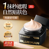 尊蓝男士素颜霜遮瑕遮痘印提亮肤色控油保湿修颜面霜护肤品男隔离霜