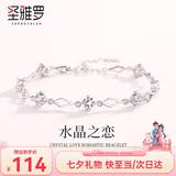 圣雅罗999足银手链女士高级感轻奢时尚首饰品手串七夕情人节礼物送女友 菱光之恋手链/商家配送/可刻字