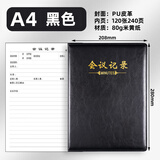申士（SHEN SHI） 12K商务会议记录本薄大本笔记本子 办公开会记事本会议纪要记录册可印LOGO 120张1本黑色9012