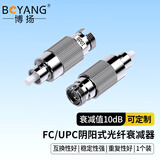 博扬(BOYANG) BY-SJ310U1 电信级光纤衰减器 FC/UPC阴阳式10dB 公母对接式转换适配器