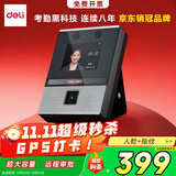 得力智能云考勤机 人脸+指纹打卡 可见光动态人脸识别 活体检测 wifil联网 远程在线管理DL-D3
